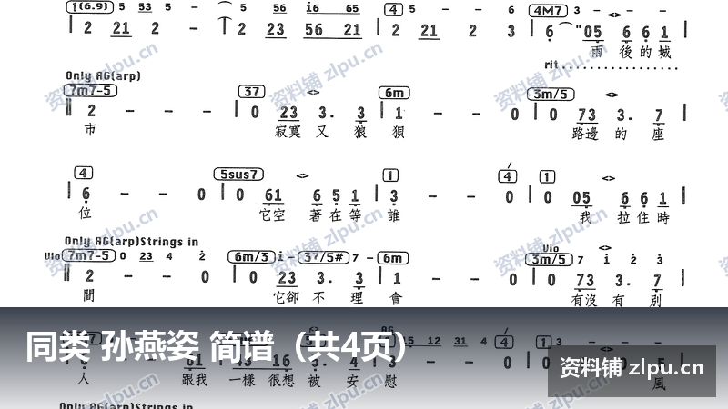 同类 孙燕姿 简谱(共4页)-资料铺