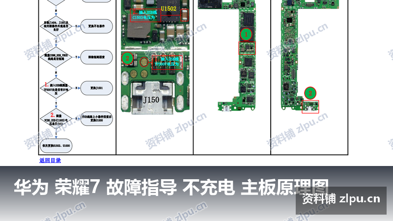 华为 荣耀7 故障指导 不充电 主板原理图-资料铺