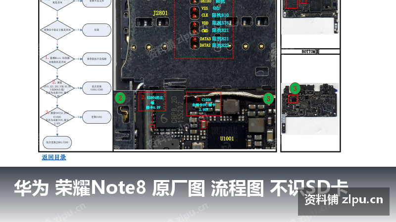 华为 荣耀Note8 原厂图 流程图 不识SD卡-资料铺