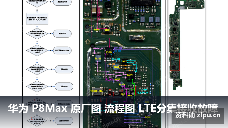 华为 P8Max 原厂图 流程图 LTE分集接收故障-资料铺