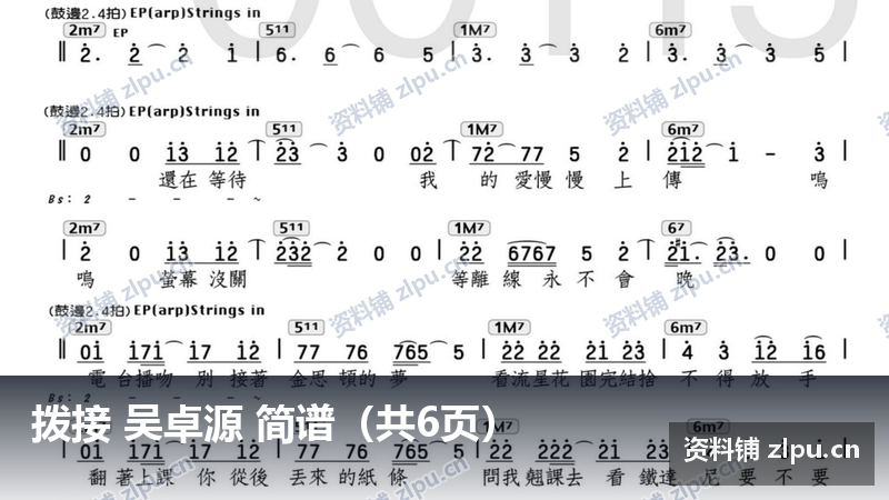 拨接 吴卓源 简谱(共6页)-资料铺