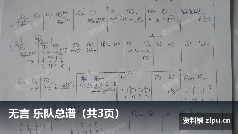 无言 乐队总谱（共3页）-资料铺