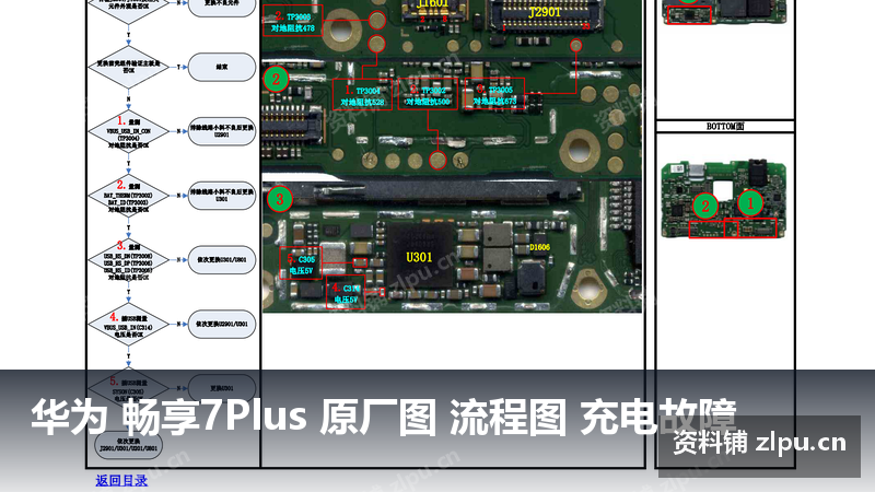 华为 畅享7Plus 原厂图 流程图 充电故障-资料铺