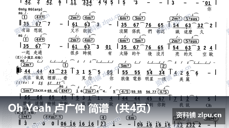 Oh Yeah 卢广仲 简谱(共4页)-资料铺