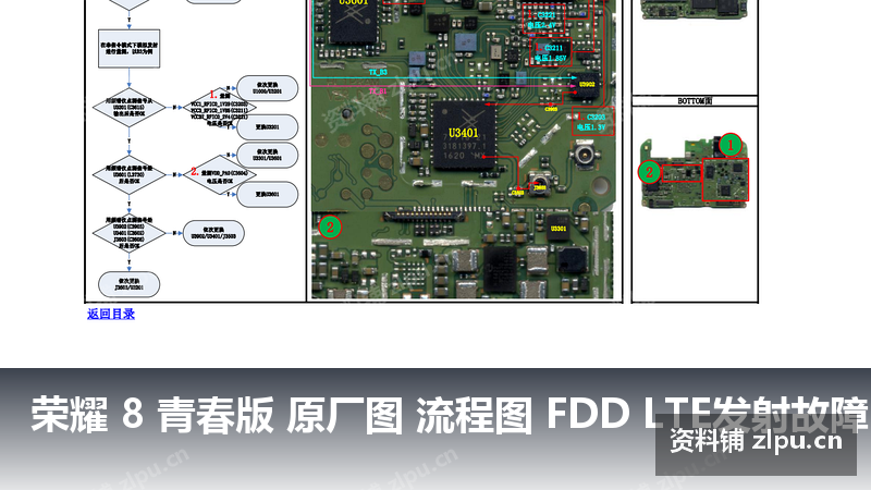荣耀 8 青春版 原厂图 流程图 FDD LTE发射故障-资料铺