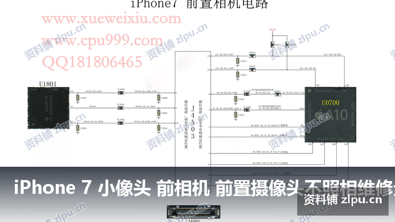 iPhone 7 小像头 前相机 前置摄像头不照相维修全集原理图-资料铺