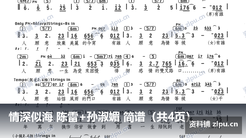 情深似海 陈雷+孙淑媚 简谱（共4页）-资料铺