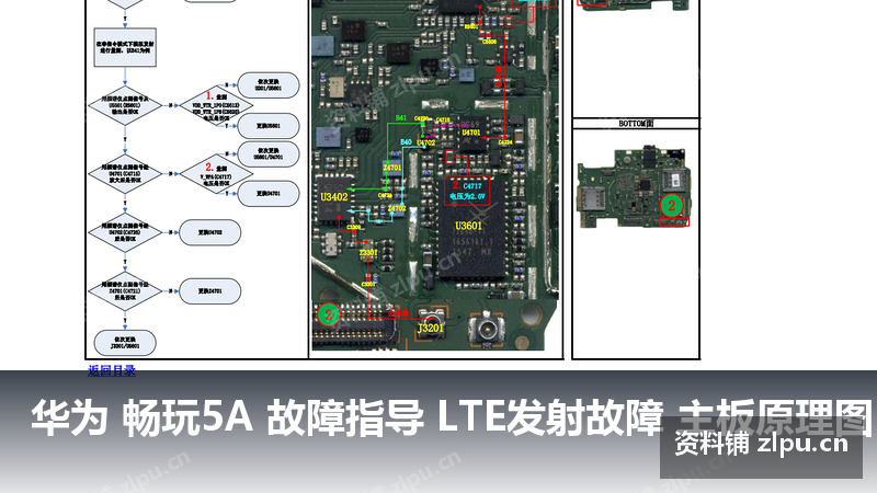华为 畅玩5A 故障指导 LTE发射故障 主板原理图(共2页)-资料铺