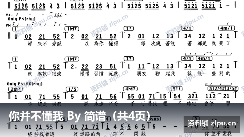 你并不懂我 By 简谱(共4页)-资料铺
