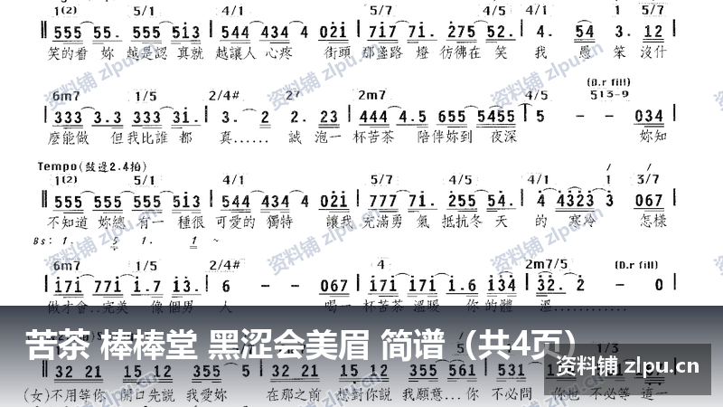 苦茶 棒棒堂 黑涩会美眉 简谱（共4页）-资料铺