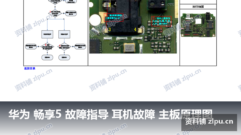 华为 畅享5 故障指导 耳机故障 主板原理图-资料铺