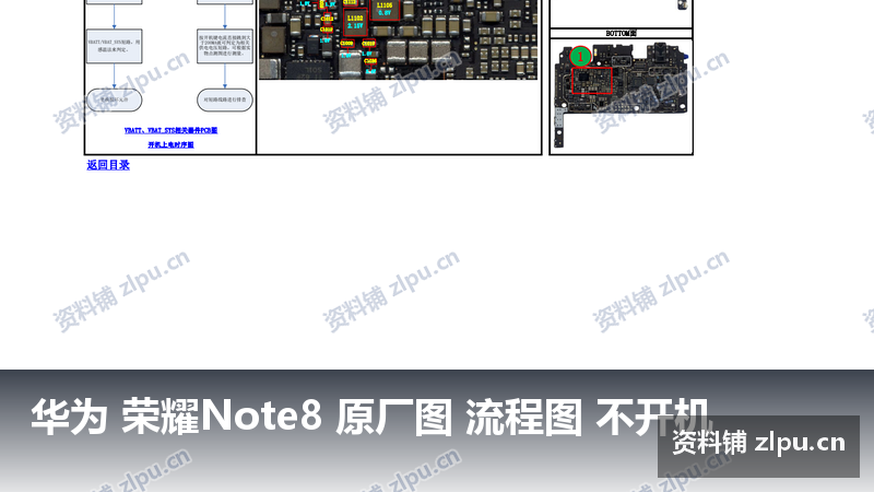 华为 荣耀Note8 原厂图 流程图 不开机-资料铺