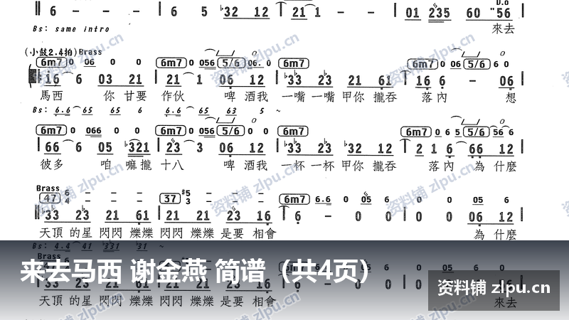 来去马西 谢金燕 简谱（共4页）-资料铺
