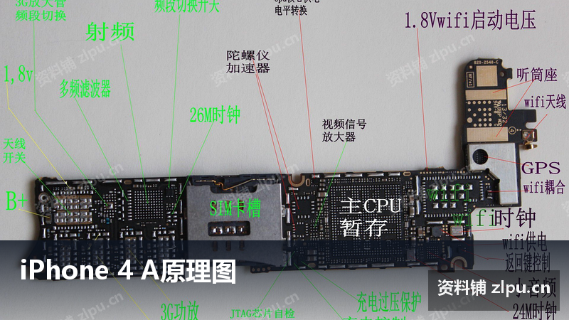 iPhone 4 A原理图-资料铺