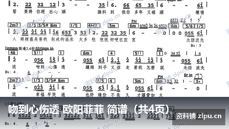 吻到心伤透 欧阳菲菲 简谱（共4页）-资料铺
