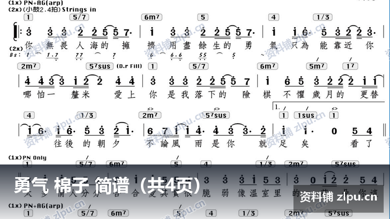 勇气 棉子 简谱（共4页）-资料铺