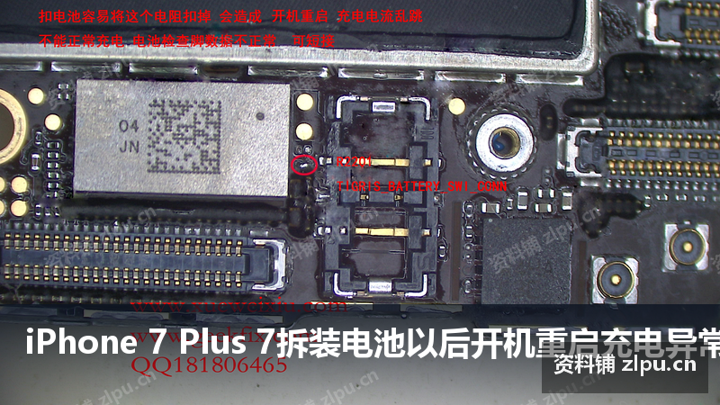 iPhone 7 Plus 7拆装电池以后开机重启充电异常原理图-资料铺
