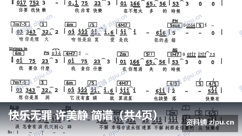快乐无罪 许美静 简谱（共4页）-资料铺