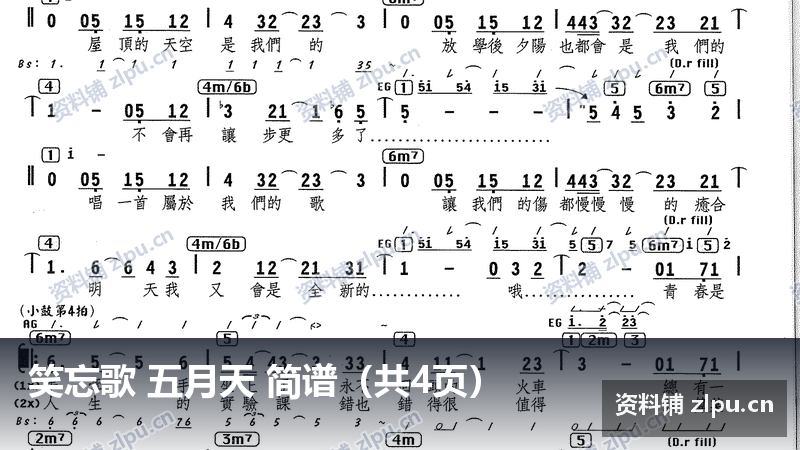 笑忘歌 五月天 简谱(共4页)-资料铺
