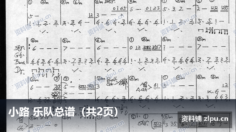 小路 乐队总谱(共2页)-资料铺
