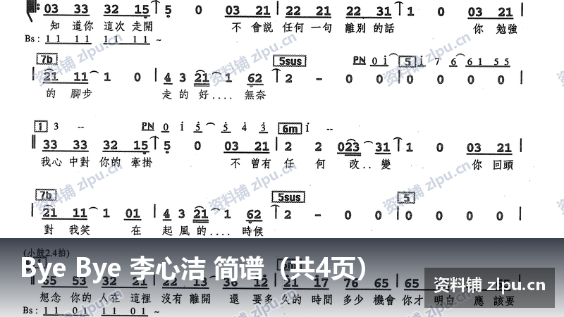 Bye Bye 李心洁 简谱（共4页）-资料铺