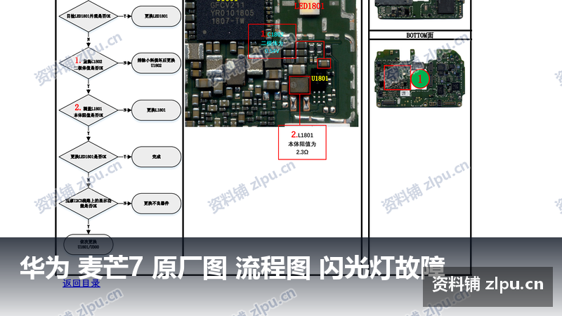 华为 麦芒7 原厂图 流程图 闪光灯故障-资料铺