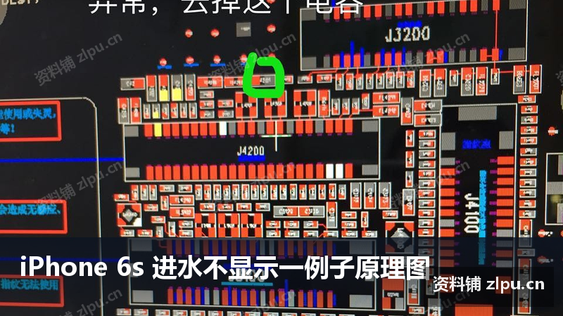 iPhone 6s 进水不显示一例子原理图-资料铺