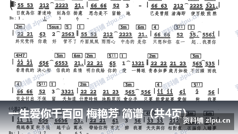 一生爱你千百回 梅艳芳 简谱（共4页）-资料铺