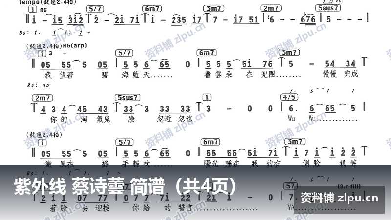 紫外线 蔡诗蕓 简谱（共4页）-资料铺