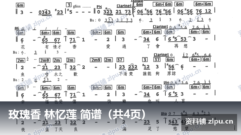 玫瑰香 林忆莲 简谱（共4页）-资料铺
