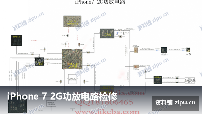 iPhone 7 2G功放电路检修 原理图-资料铺