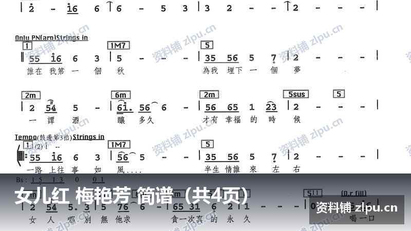 女儿红 梅艳芳 简谱（共4页）-资料铺
