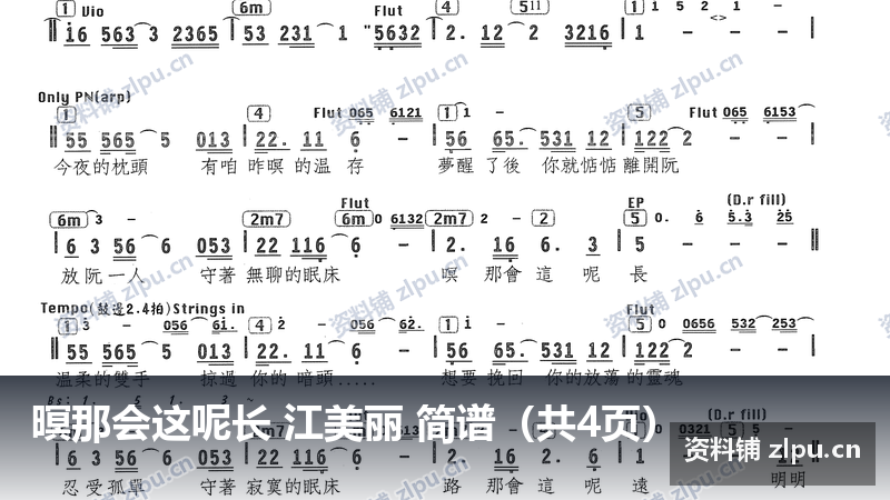 暝那会这呢长 江美丽 简谱(共4页)-资料铺