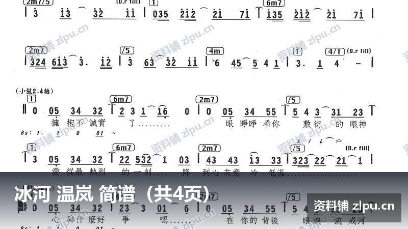 冰河 温岚 简谱(共4页)-资料铺