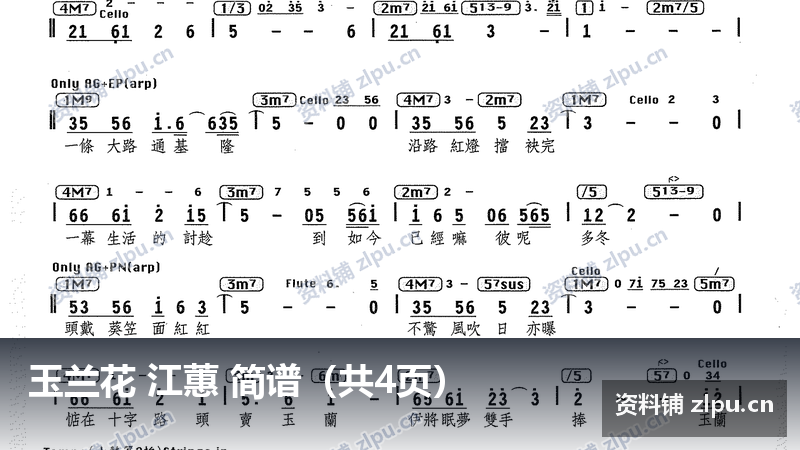 玉兰花 江蕙 简谱（共4页）-资料铺