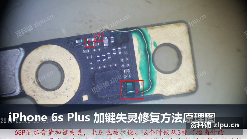 iPhone 6s Plus 加键失灵修复方法原理图-资料铺