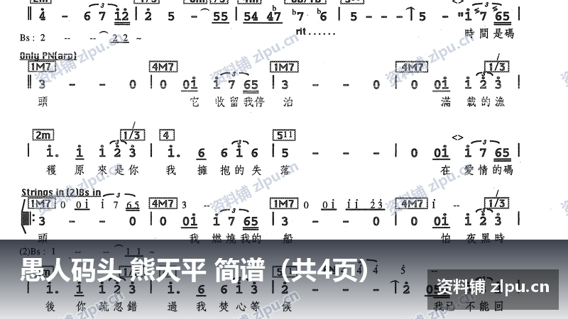 愚人码头 熊天平 简谱（共4页）-资料铺