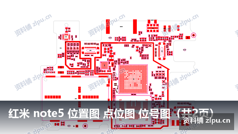 红米 note5 位置图 点位图 位号图(共2页)-资料铺