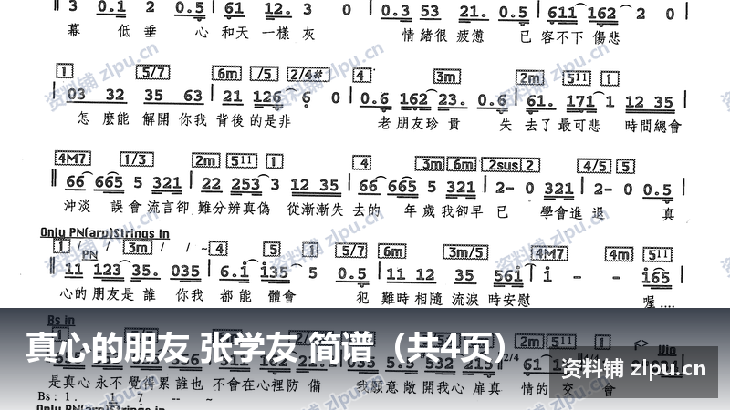 真心的朋友 张学友 简谱（共4页）-资料铺