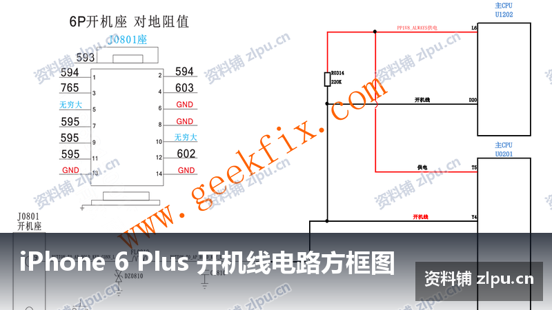 iPhone 6 Plus 开机线电路方框图-资料铺