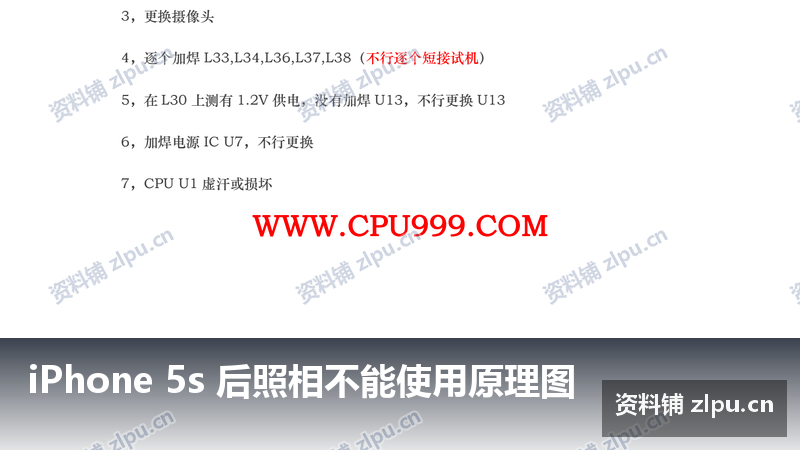 iPhone 5s 后照相不能使用原理图-资料铺