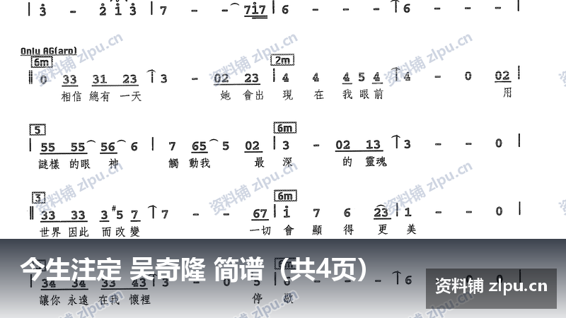 今生注定 吴奇隆 简谱(共4页)-资料铺