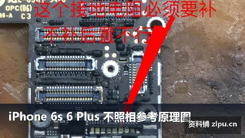 iPhone 6s 6 Plus 不照相参考原理图-资料铺