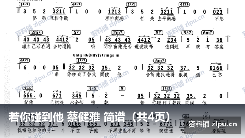 若你碰到他 蔡健雅 简谱(共4页)-资料铺