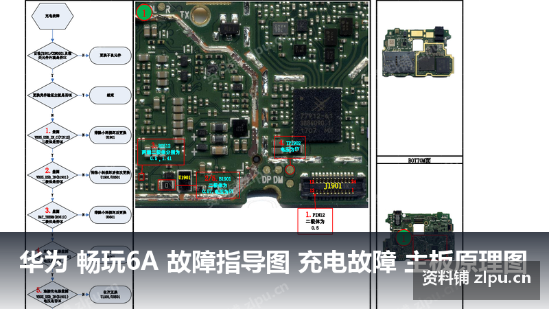 华为 畅玩6A 故障指导图 充电故障 主板原理图-资料铺