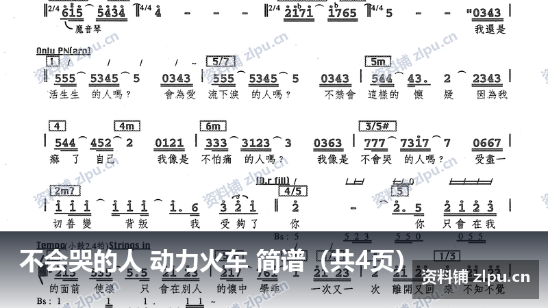 不会哭的人 动力火车 简谱（共4页）-资料铺