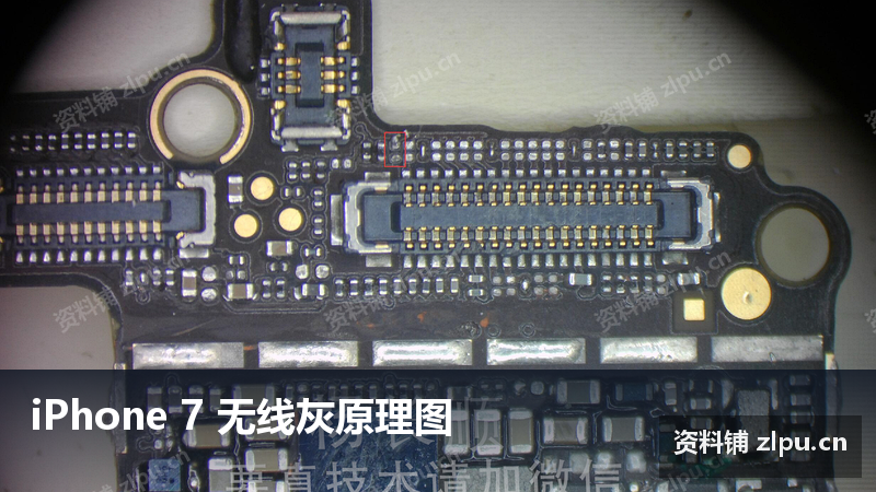 iPhone 7 无线灰原理图-资料铺