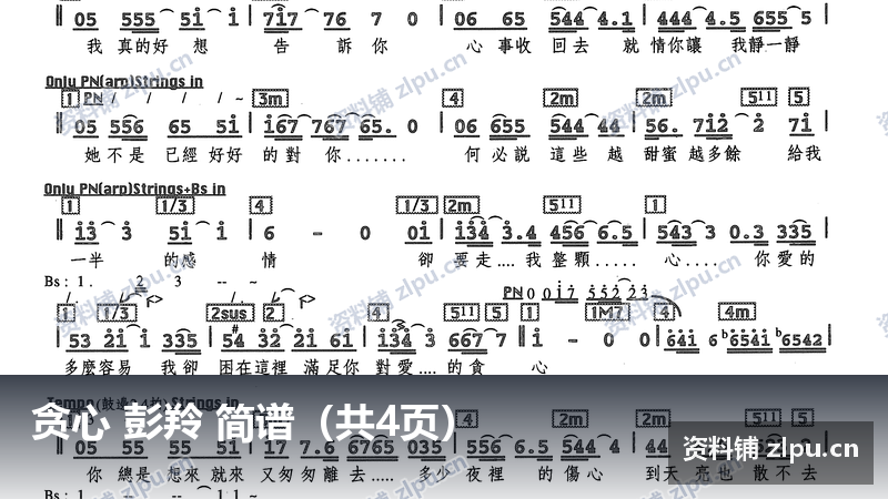 贪心 彭羚 简谱（共4页）-资料铺