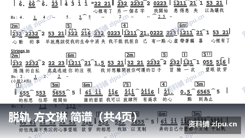 脱轨 方文琳 简谱（共4页）-资料铺