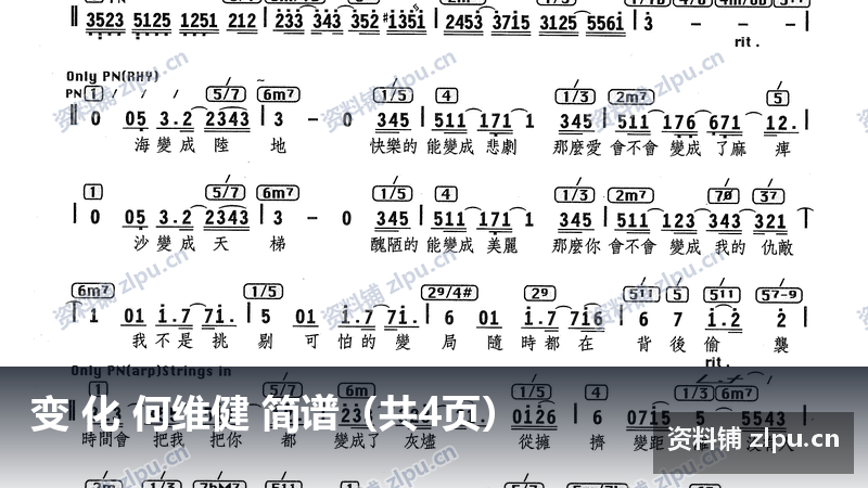变 化 何维健 简谱(共4页)-资料铺